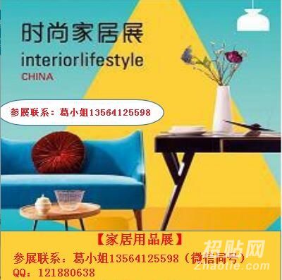 2018中國上海國際時尚家居用品、裝飾品與廚房展覽會暨禮儀慶典服務會展